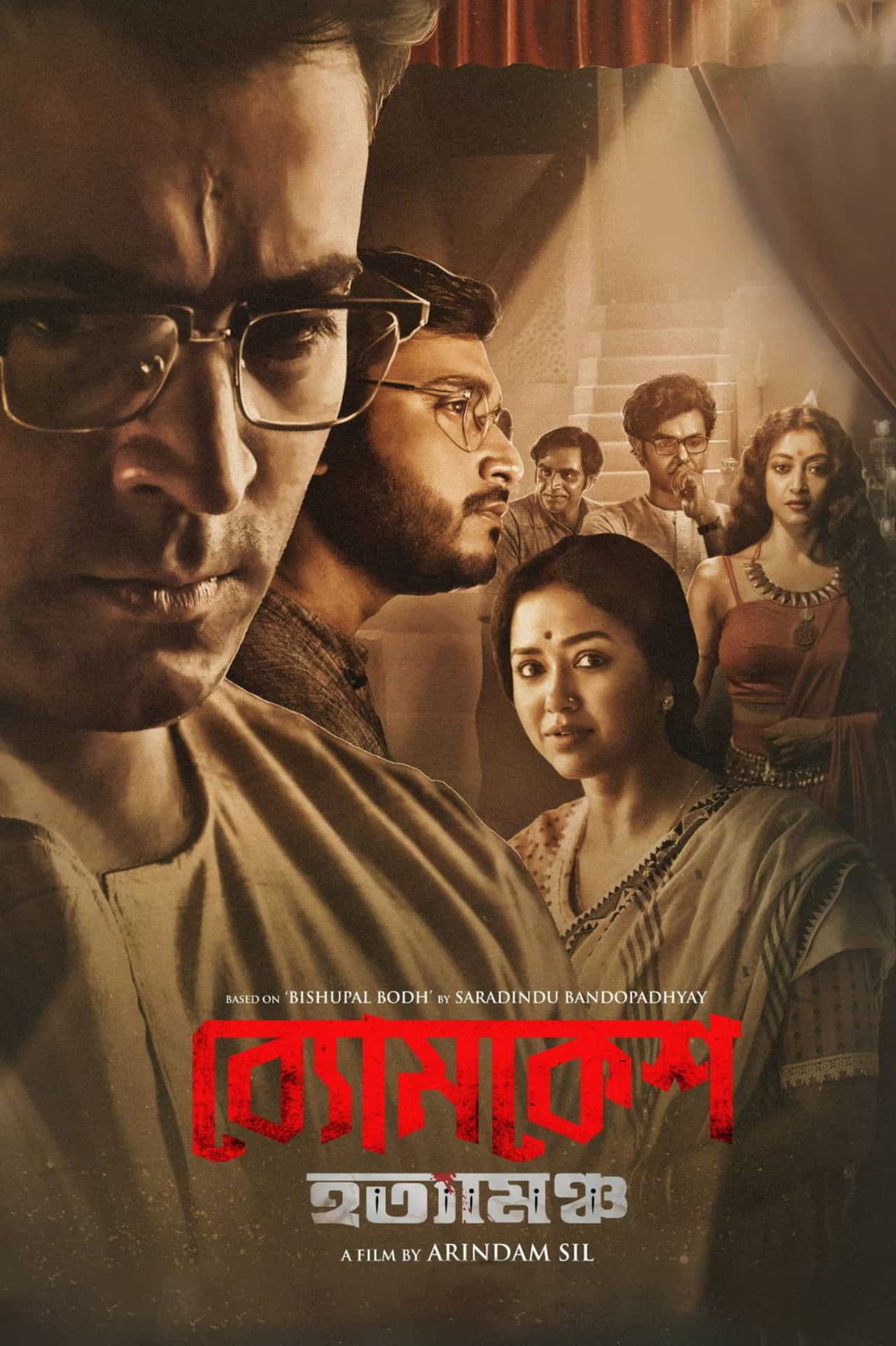 Camellia Productions Bengali movie poster 3