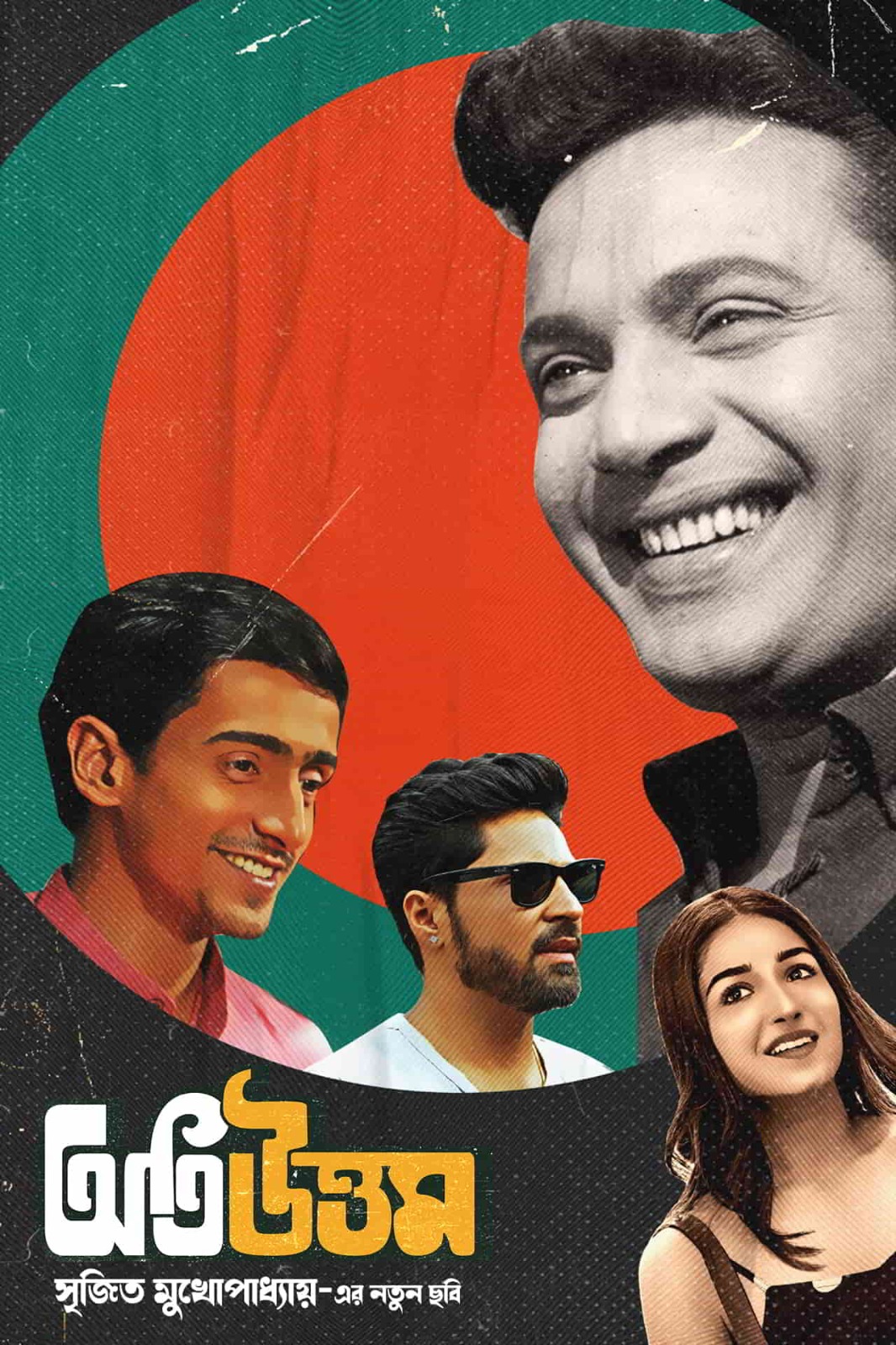 Camellia Productions Bengali movie poster 4